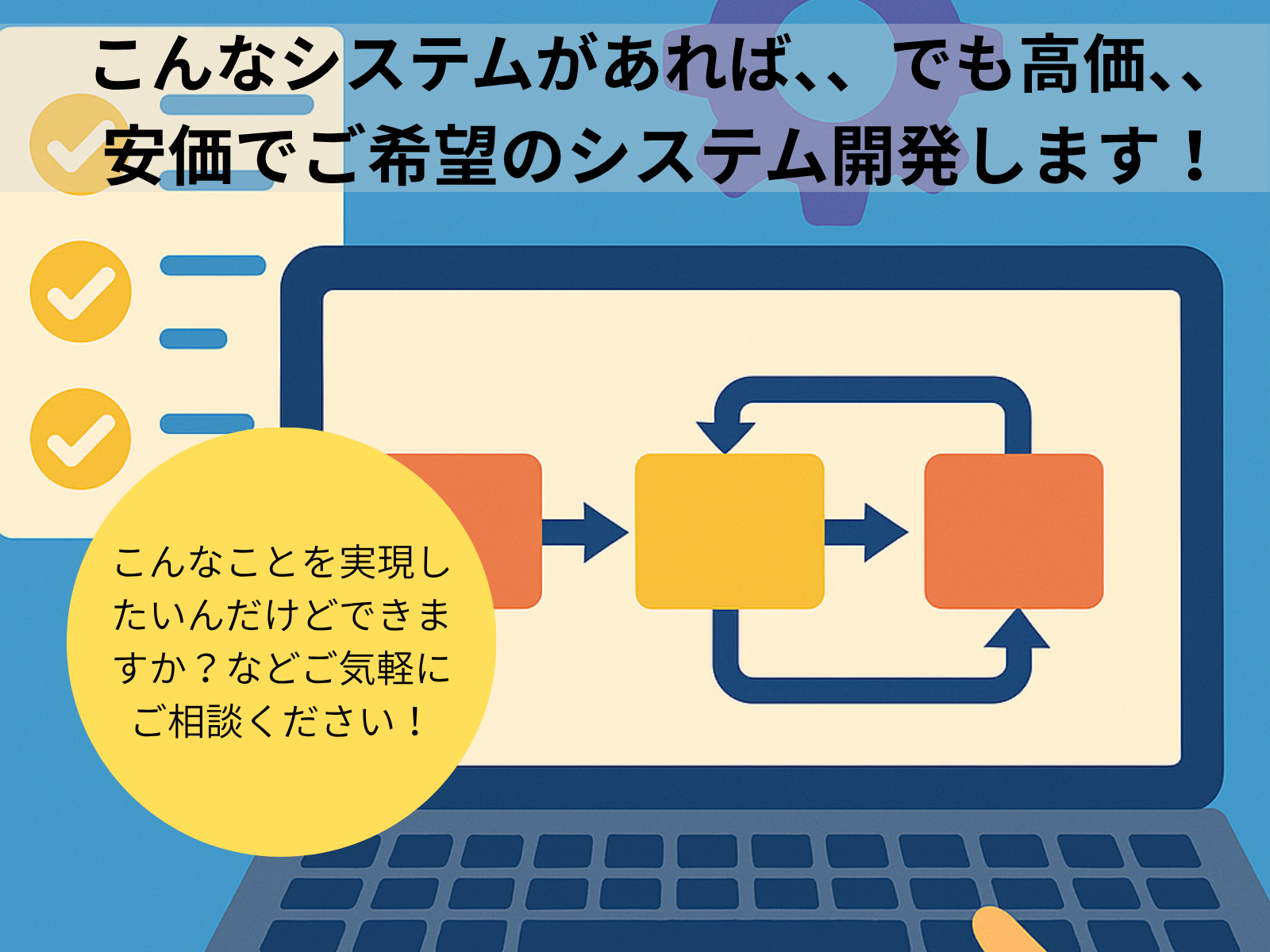 システム開発