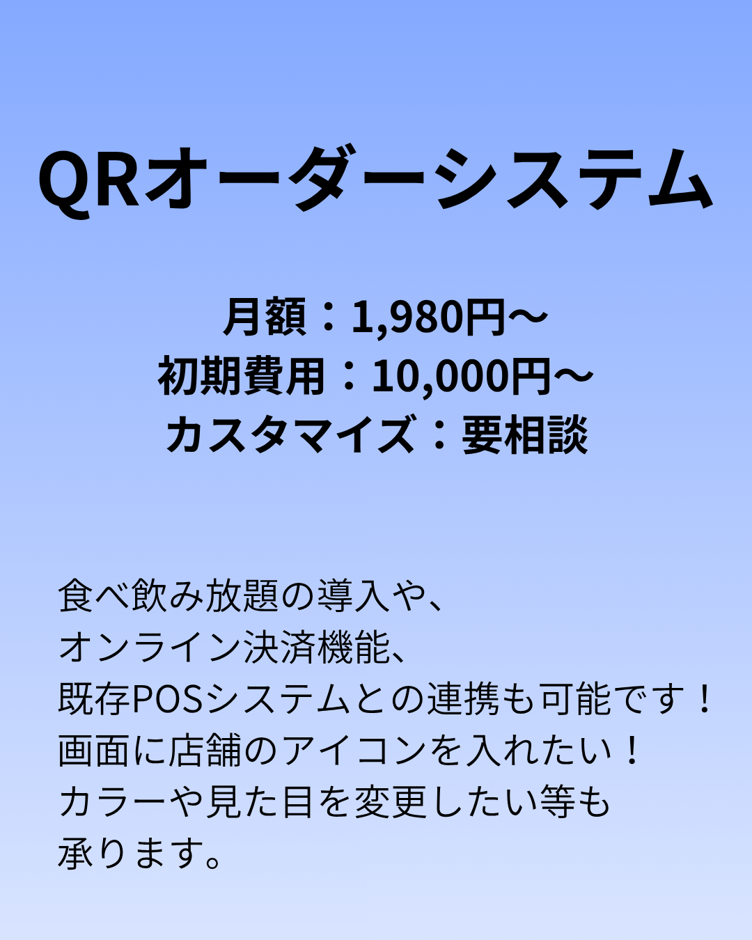 QR注文システム