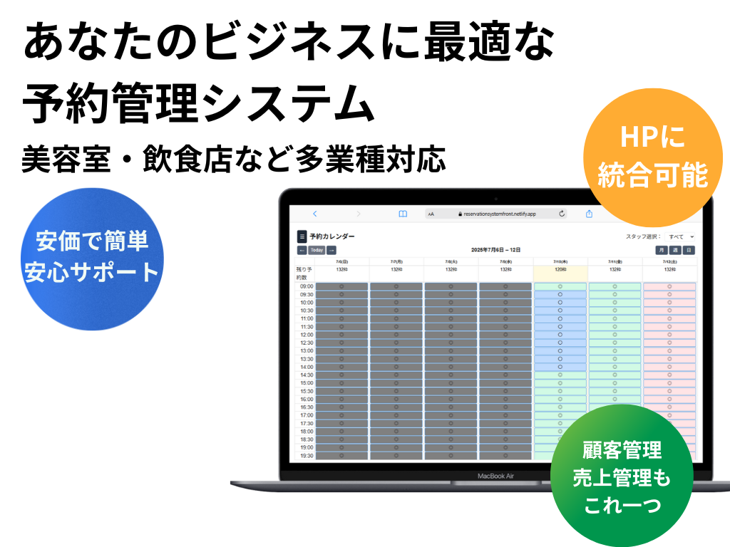 予約管理システム