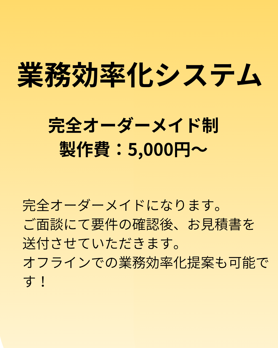 業務効率化システム